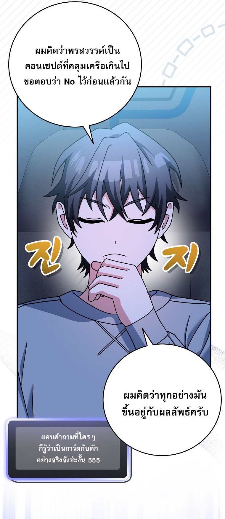 Genius Archer’s Streaming ตอนที่ 59 page 41