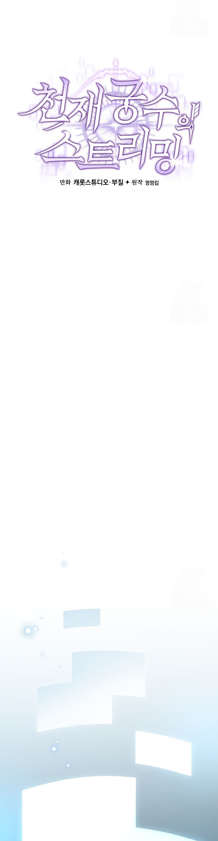 Genius Archer’s Streaming ตอนที่ 59 page 51