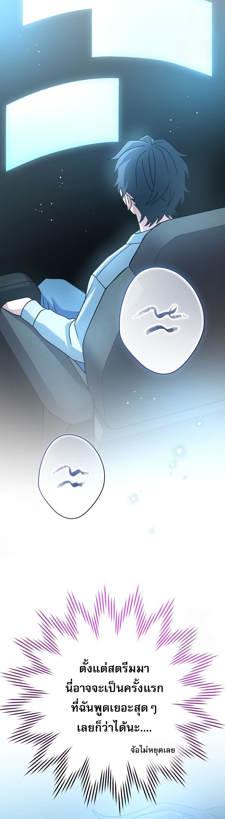 Genius Archer’s Streaming ตอนที่ 59 page 52