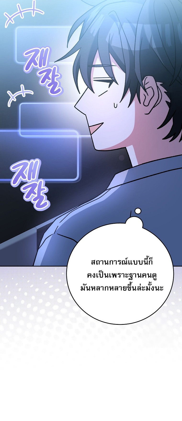 Genius Archer’s Streaming ตอนที่ 59 page 53