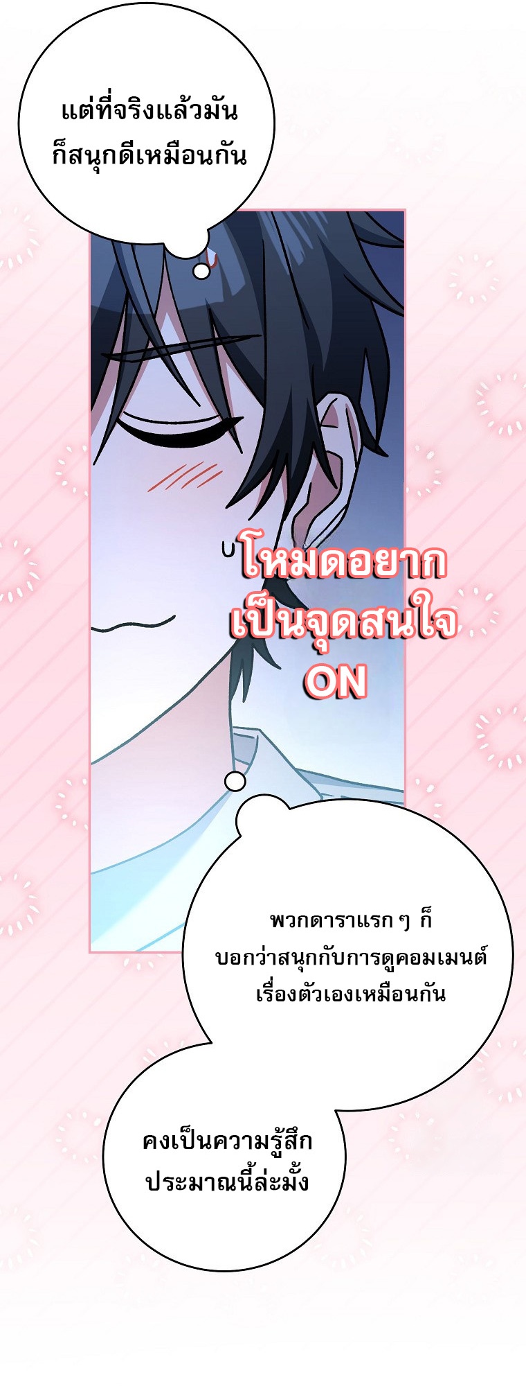 Genius Archer’s Streaming ตอนที่ 59 page 54