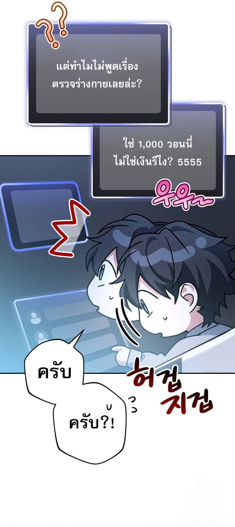 Genius Archer’s Streaming ตอนที่ 59 page 55