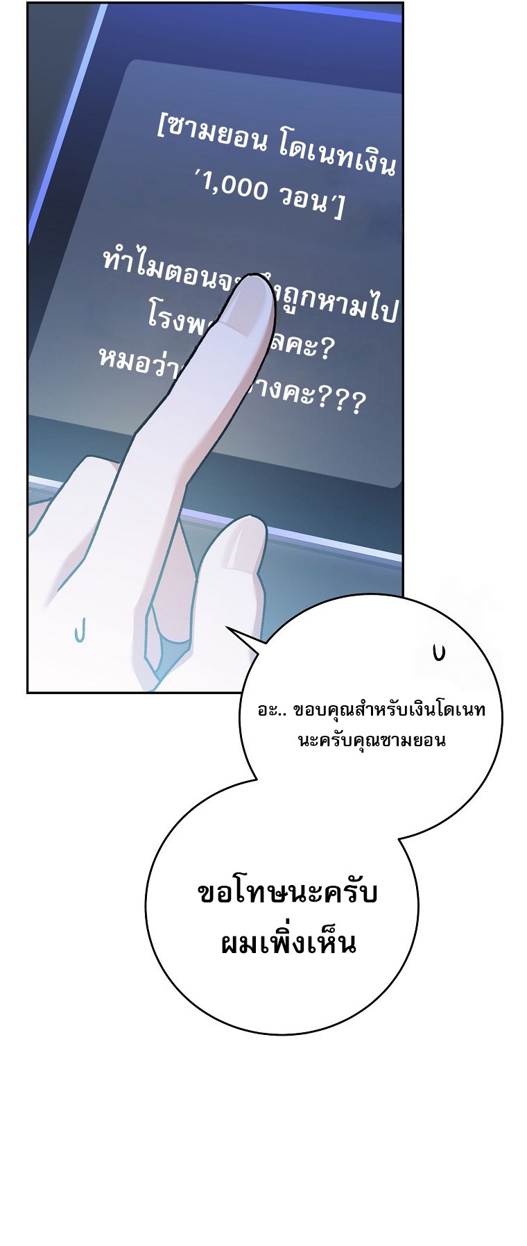 Genius Archer’s Streaming ตอนที่ 59 page 56