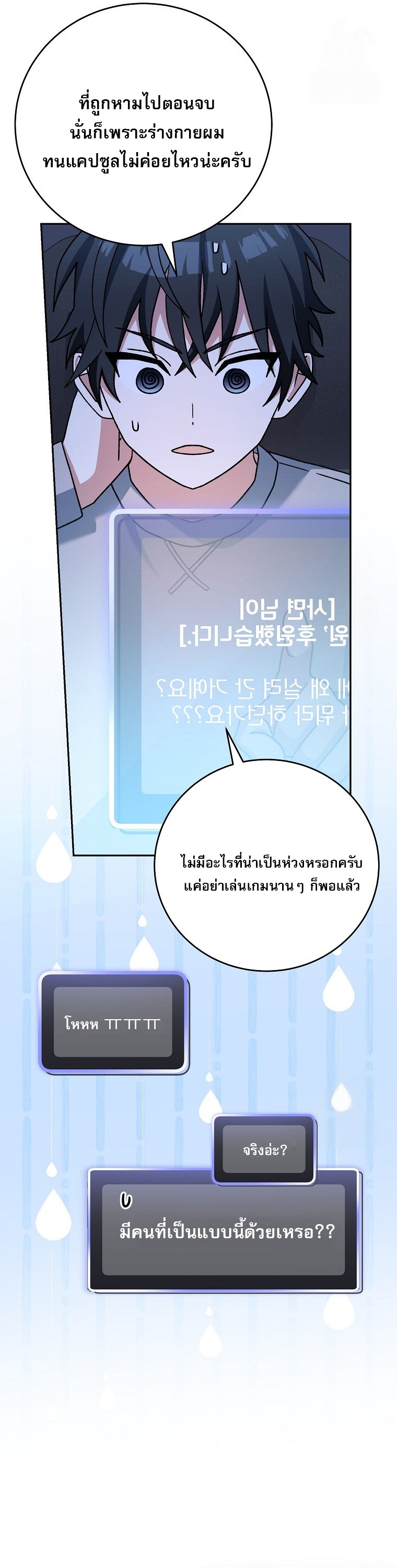 Genius Archer’s Streaming ตอนที่ 59 page 57