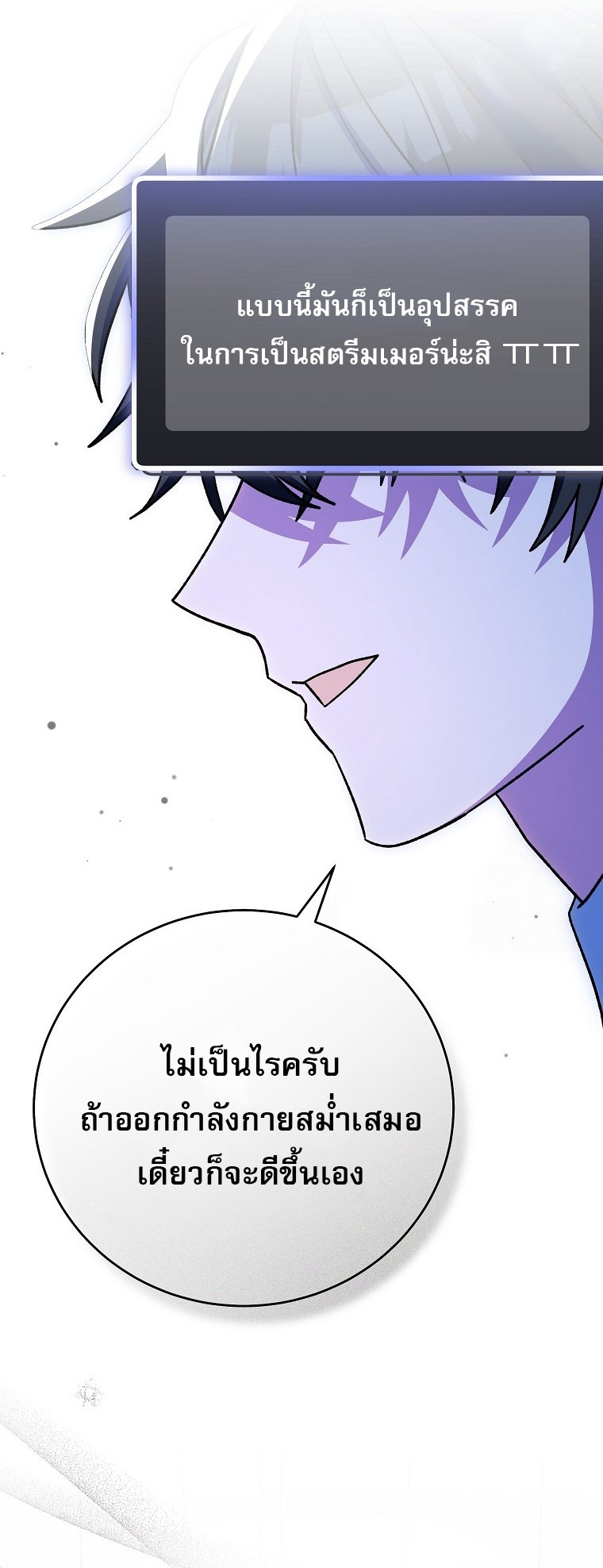 Genius Archer’s Streaming ตอนที่ 59 page 58
