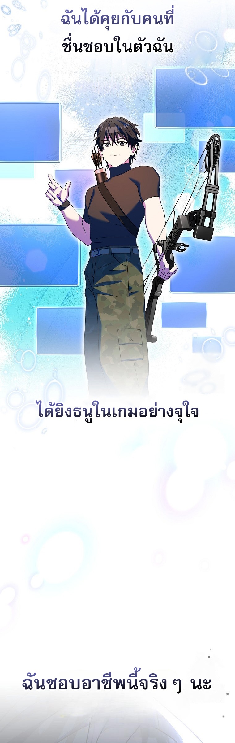 Genius Archer’s Streaming ตอนที่ 59 page 61