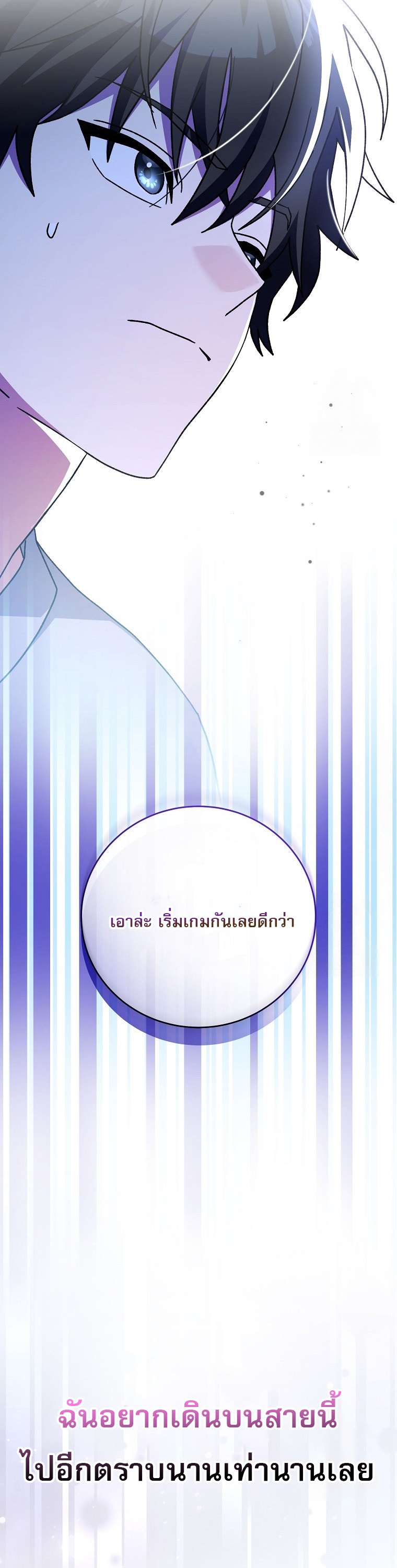 Genius Archer’s Streaming ตอนที่ 59 page 62