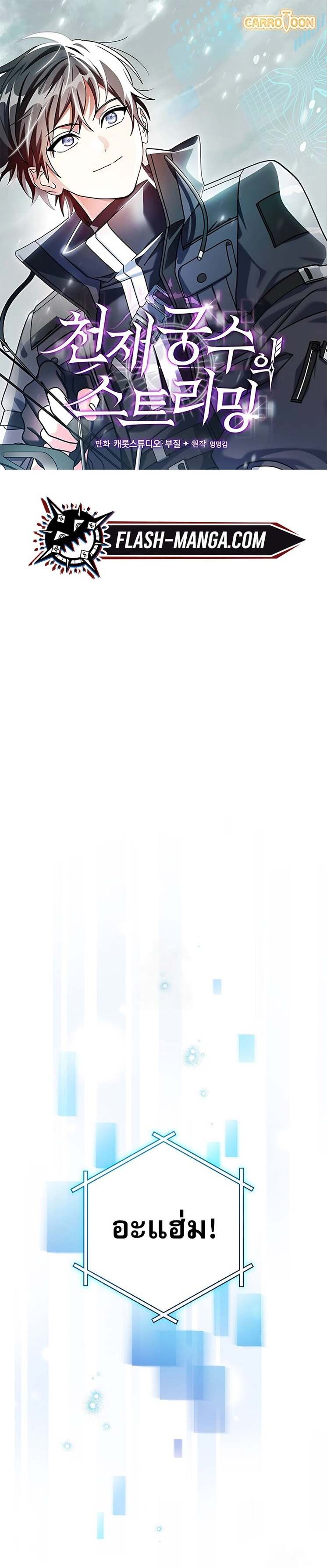 Genius Archer’s Streaming ตอนที่ 60 page 0