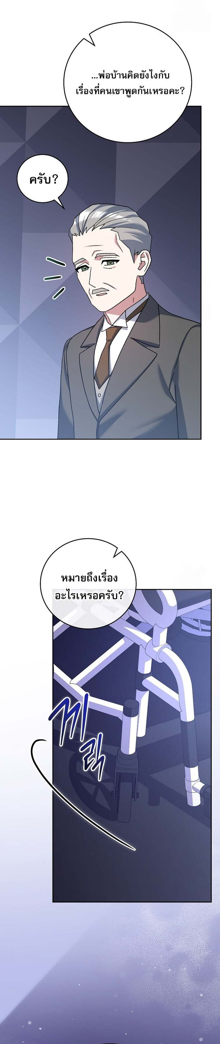 Genius Archer’s Streaming ตอนที่ 60 page 3