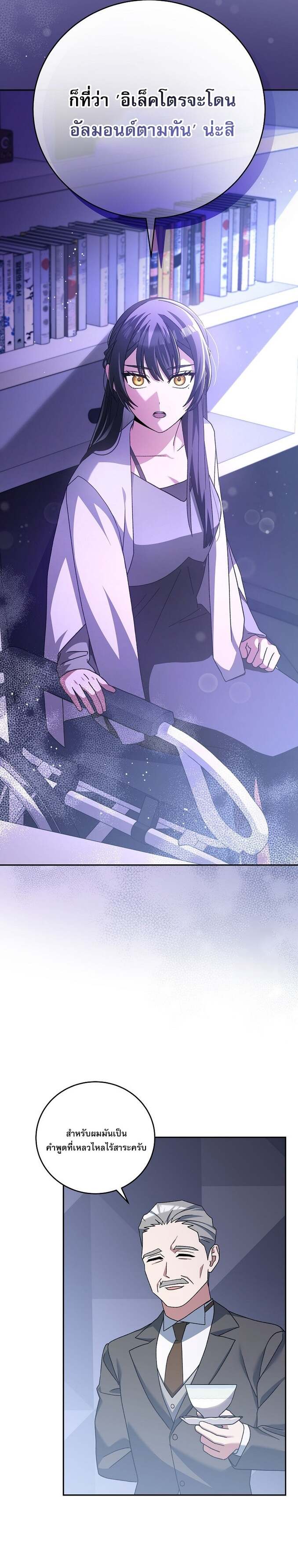 Genius Archer’s Streaming ตอนที่ 60 page 4