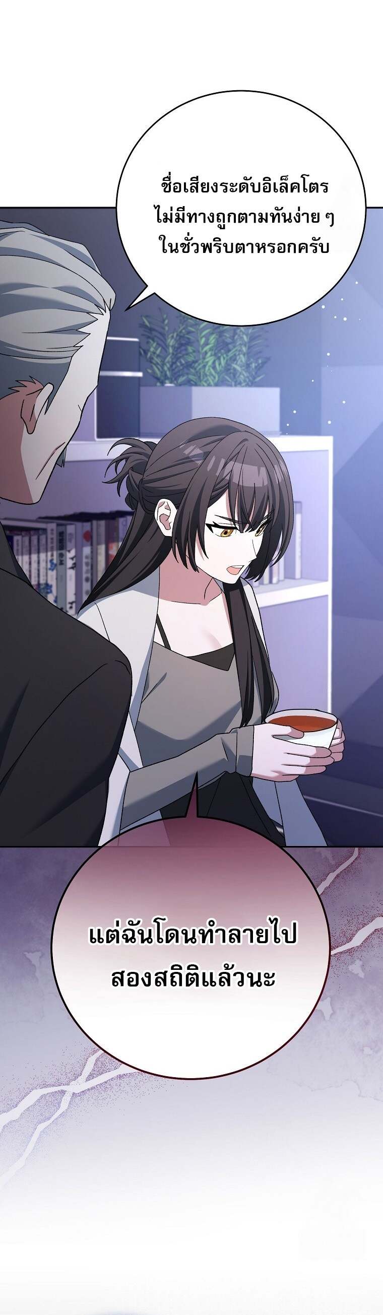 Genius Archer’s Streaming ตอนที่ 60 page 5