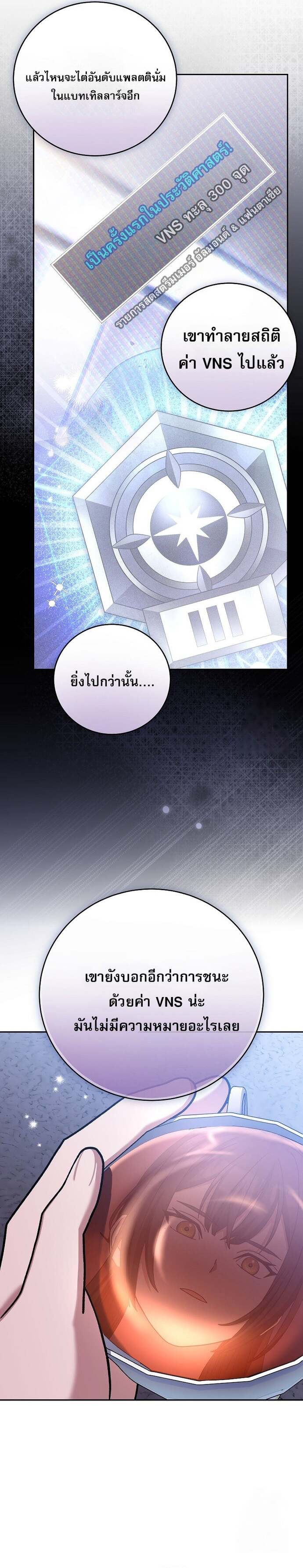 Genius Archer’s Streaming ตอนที่ 60 page 6