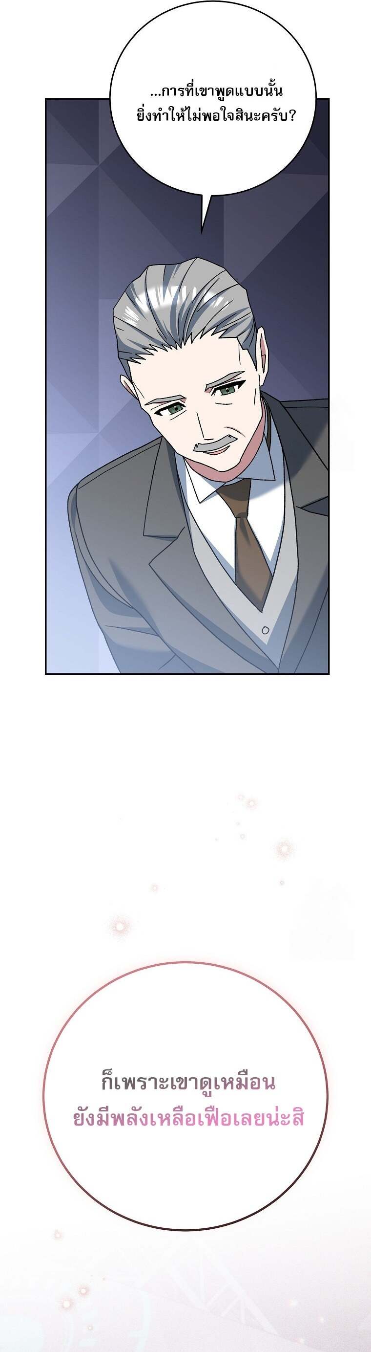 Genius Archer’s Streaming ตอนที่ 60 page 7