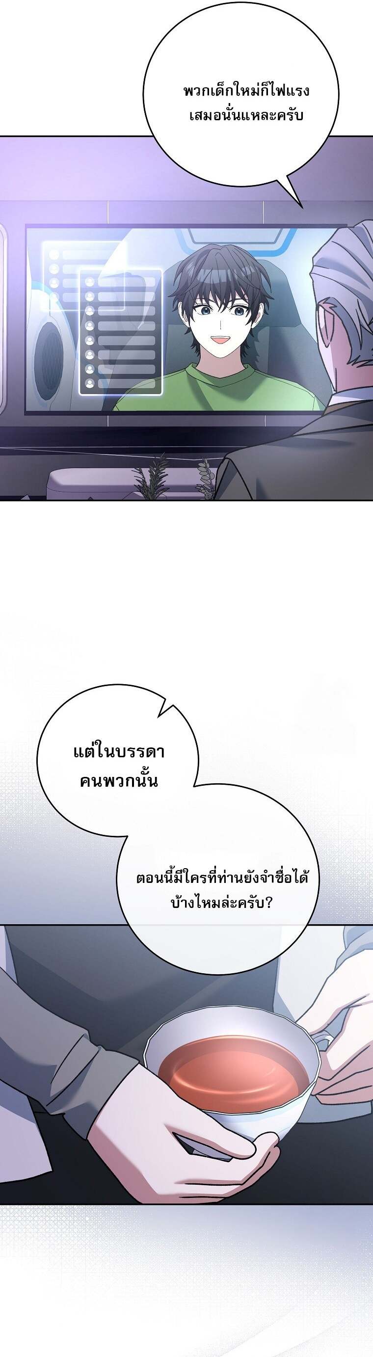 Genius Archer’s Streaming ตอนที่ 60 page 9