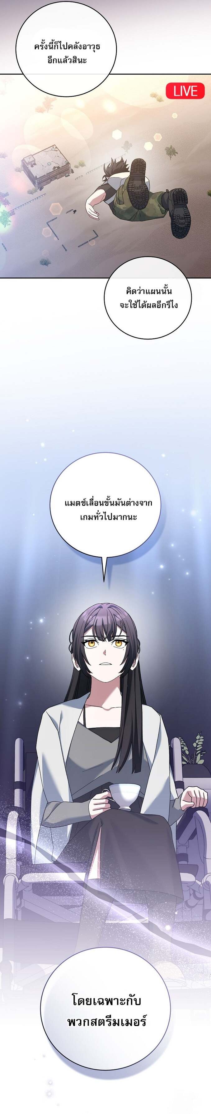 Genius Archer’s Streaming ตอนที่ 60 page 12