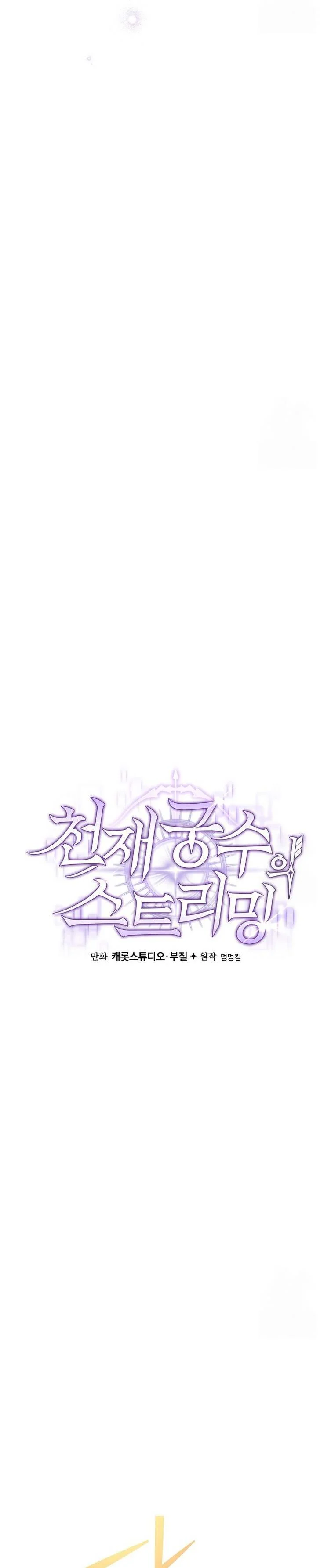 Genius Archer’s Streaming ตอนที่ 60 page 13