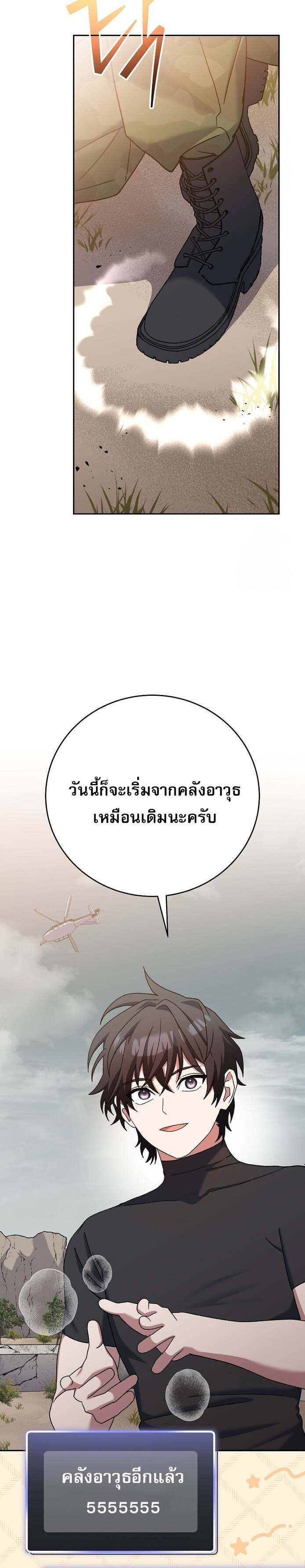 Genius Archer’s Streaming ตอนที่ 60 page 14