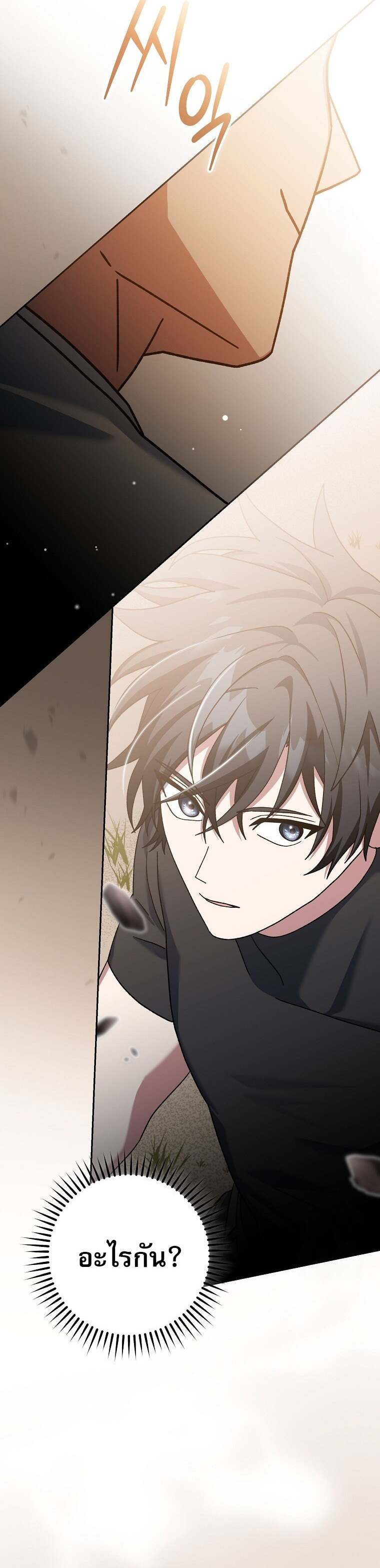 Genius Archer’s Streaming ตอนที่ 60 page 17