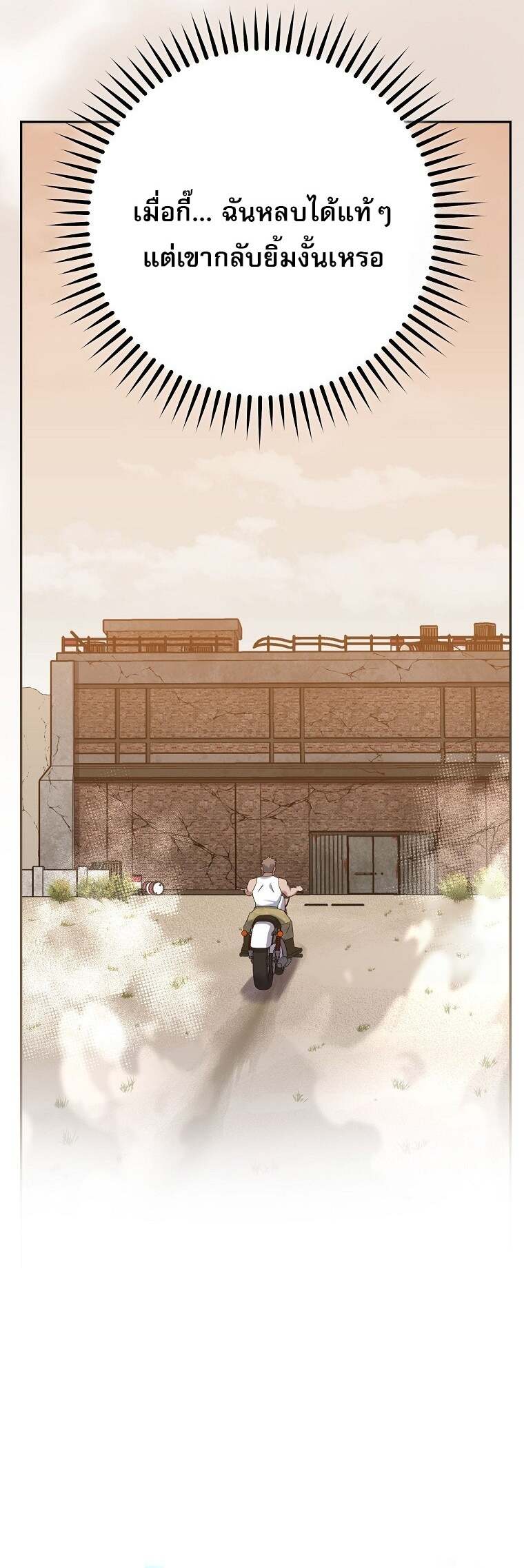 Genius Archer’s Streaming ตอนที่ 60 page 18