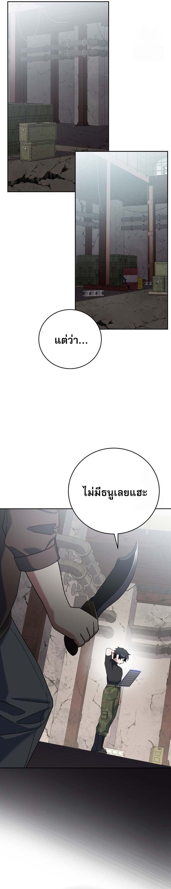 Genius Archer’s Streaming ตอนที่ 60 page 21