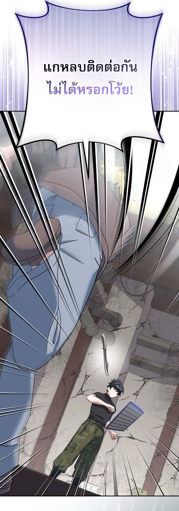 Genius Archer’s Streaming ตอนที่ 60 page 23