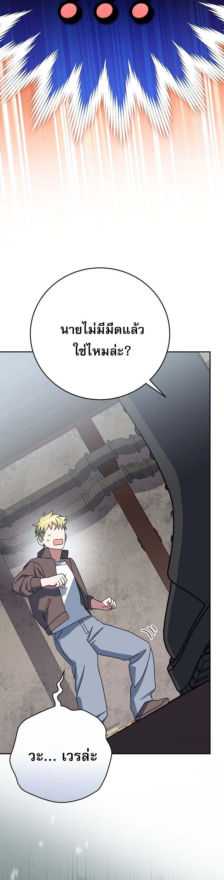 Genius Archer’s Streaming ตอนที่ 60 page 27