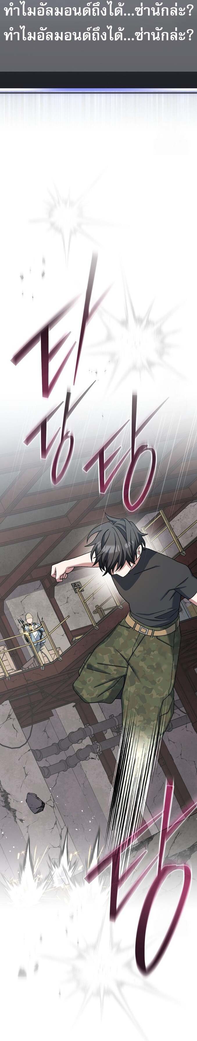 Genius Archer’s Streaming ตอนที่ 60 page 29