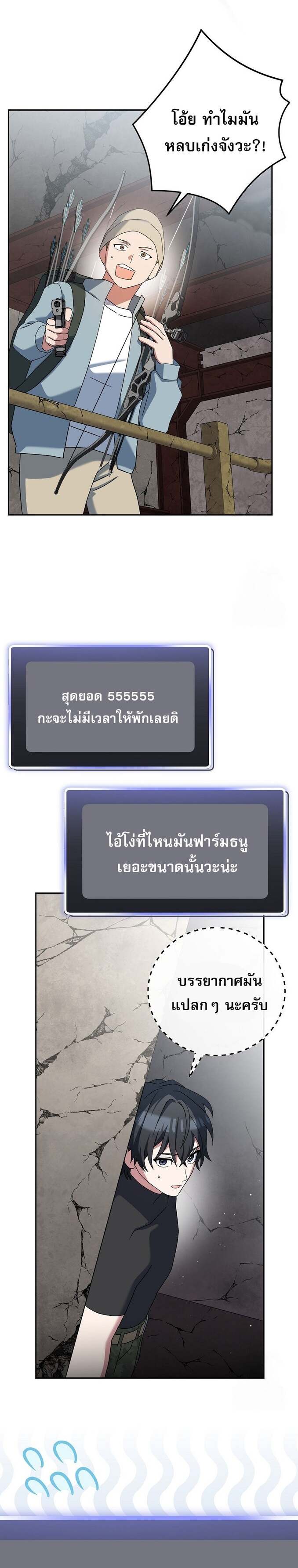 Genius Archer’s Streaming ตอนที่ 60 page 30