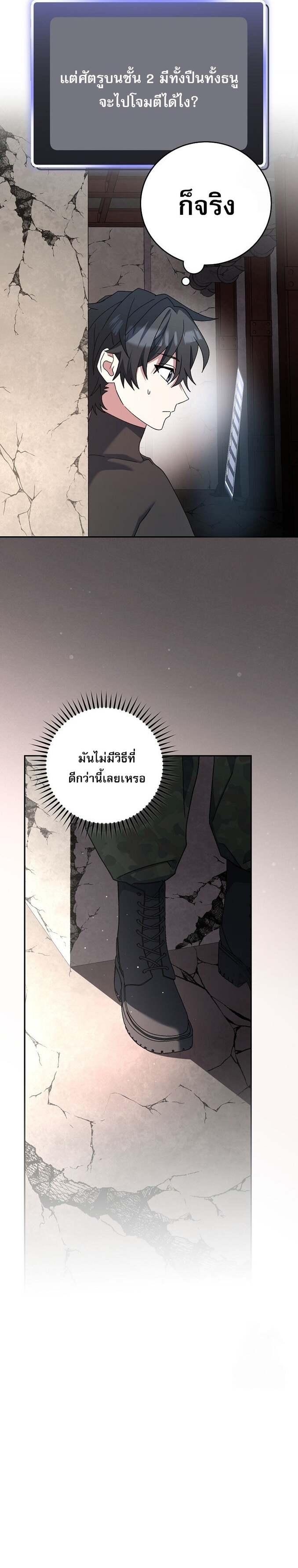 Genius Archer’s Streaming ตอนที่ 60 page 32