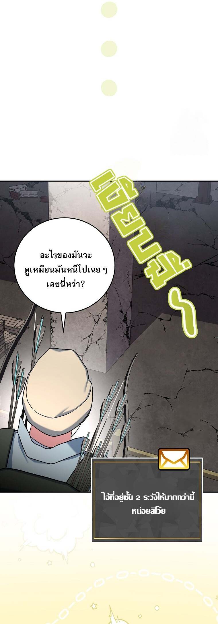 Genius Archer’s Streaming ตอนที่ 60 page 33