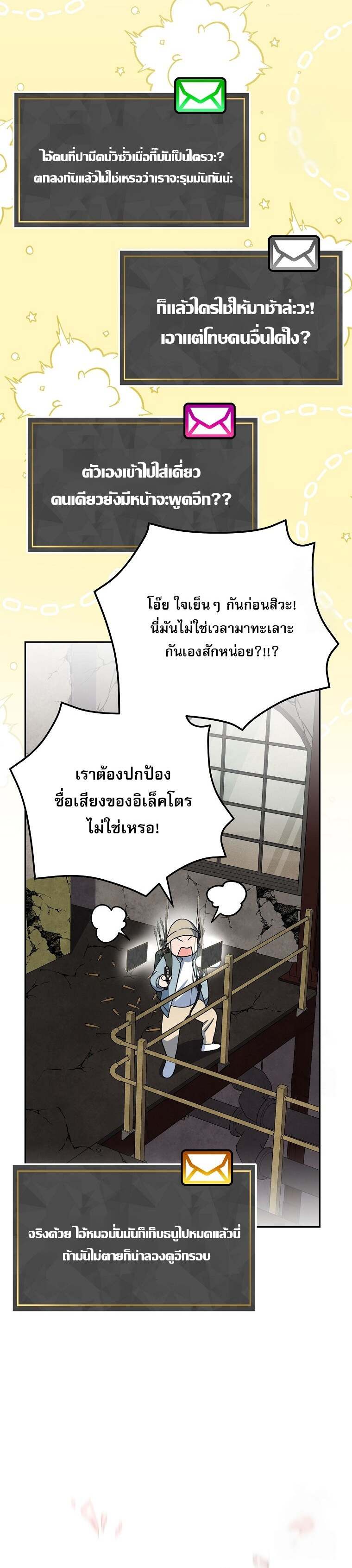 Genius Archer’s Streaming ตอนที่ 60 page 34