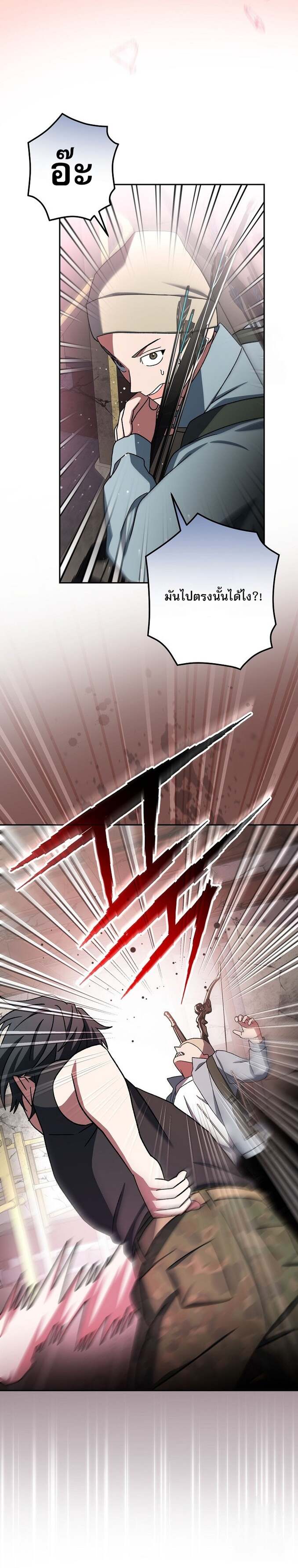 Genius Archer’s Streaming ตอนที่ 60 page 36