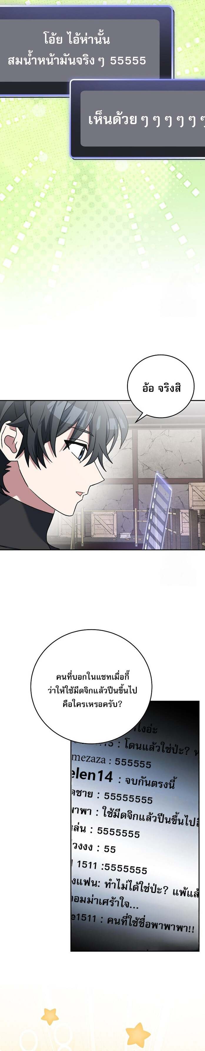 Genius Archer’s Streaming ตอนที่ 60 page 38