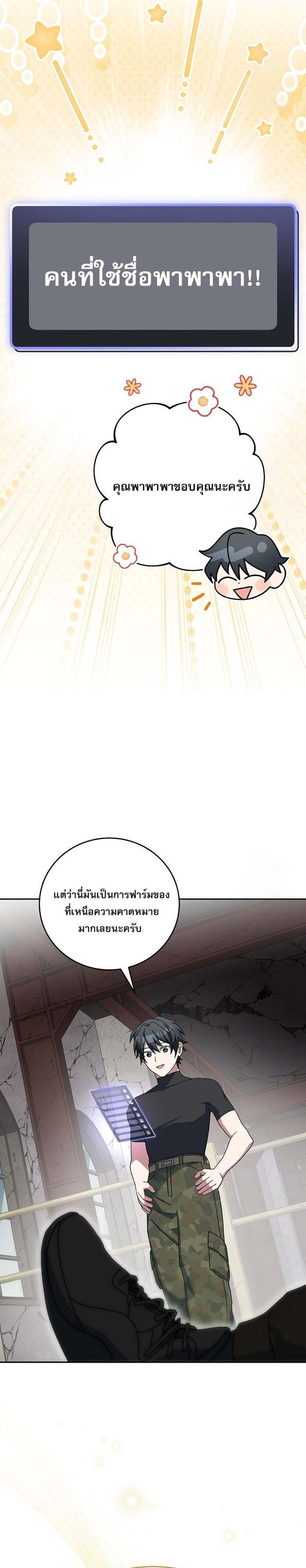 Genius Archer’s Streaming ตอนที่ 60 page 39