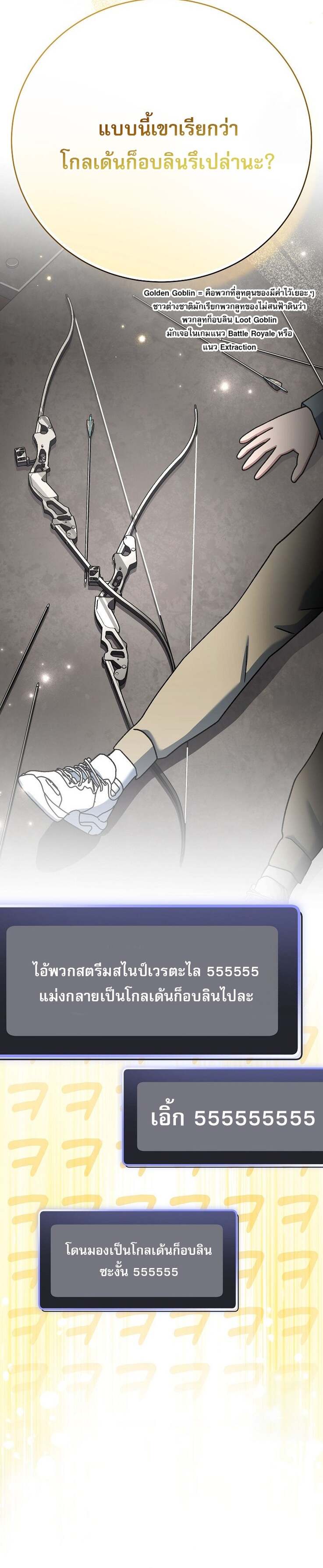 Genius Archer’s Streaming ตอนที่ 60 page 40