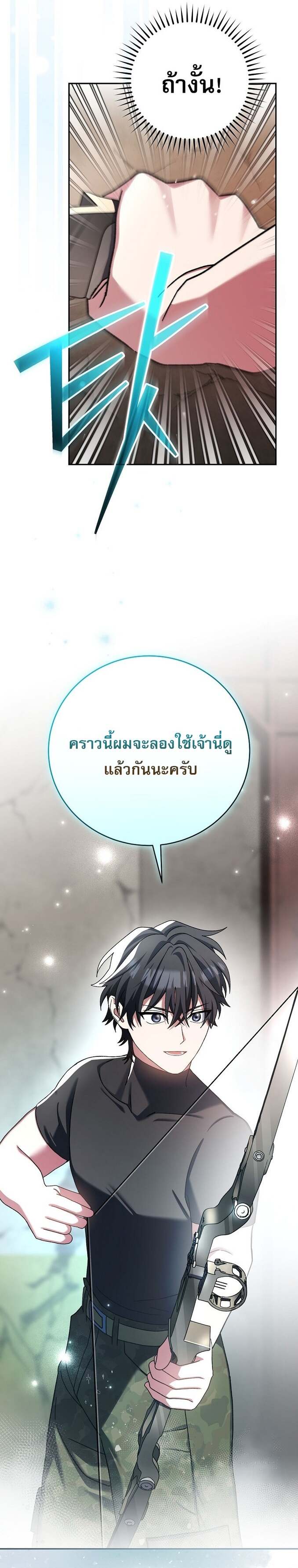 Genius Archer’s Streaming ตอนที่ 60 page 43