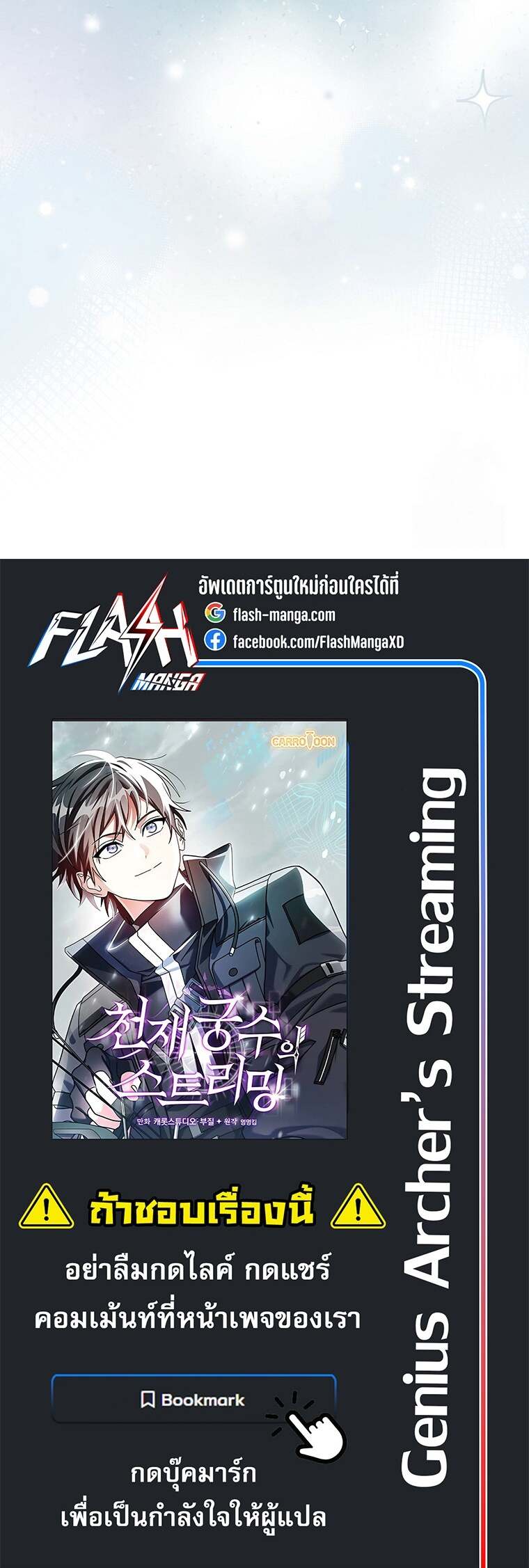 Genius Archer’s Streaming ตอนที่ 60 page 44