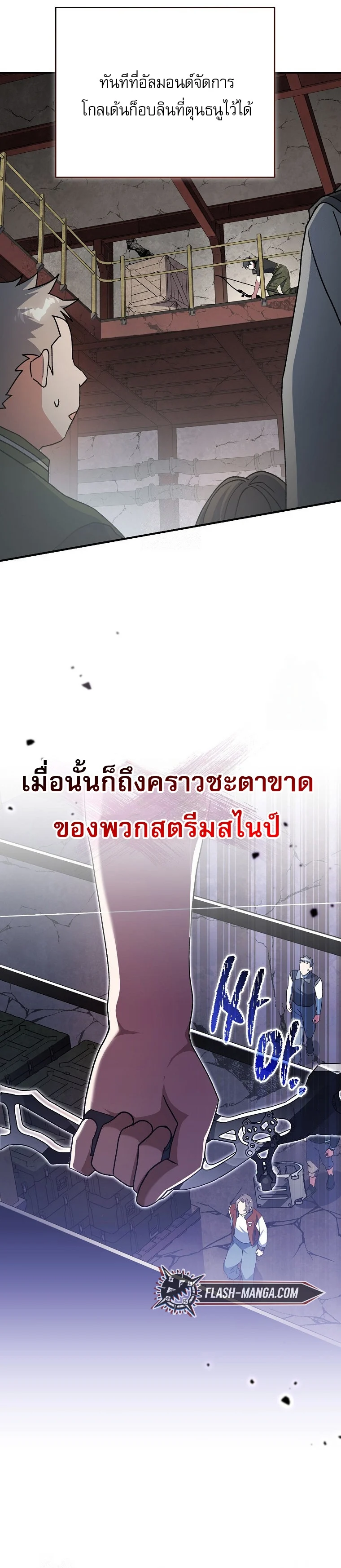 Genius Archer’s Streaming ตอนที่ 61 page 2