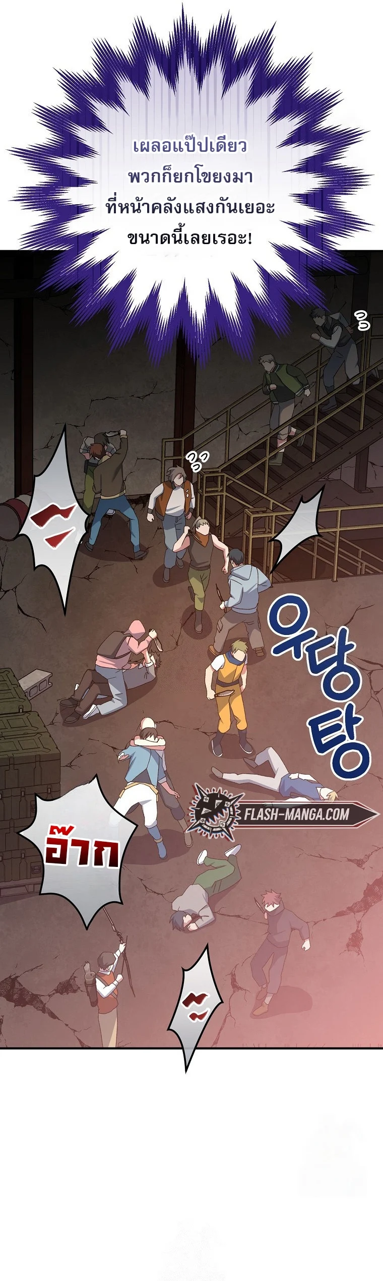 Genius Archer’s Streaming ตอนที่ 61 page 4