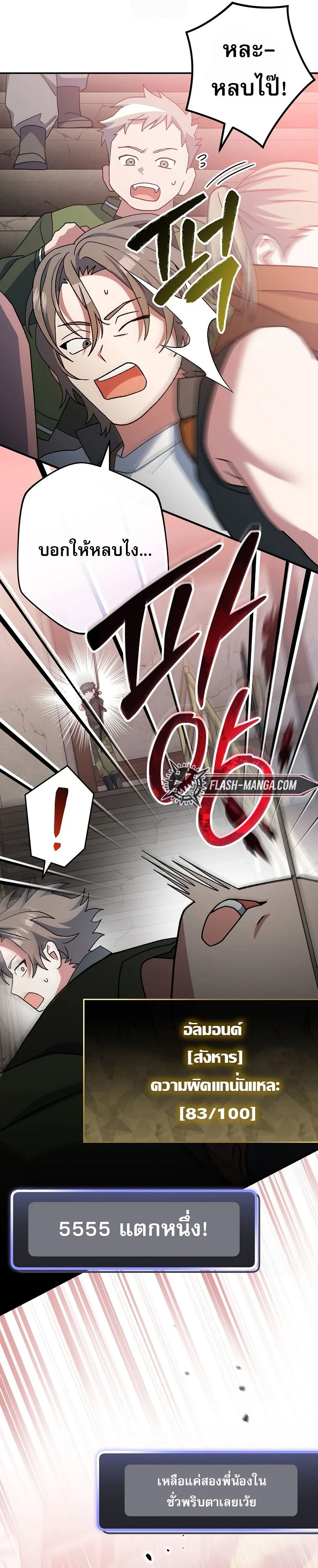 Genius Archer’s Streaming ตอนที่ 61 page 5