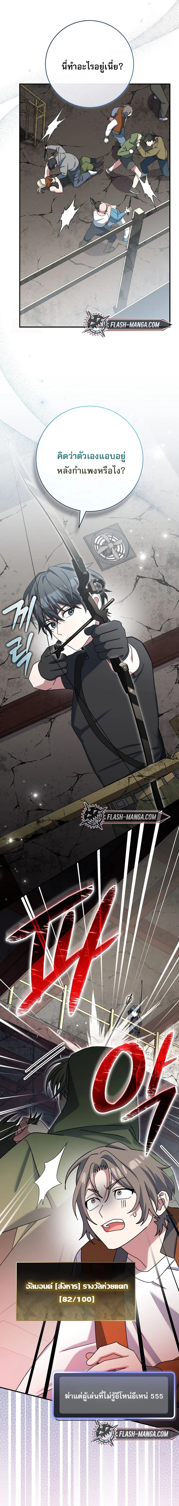 Genius Archer’s Streaming ตอนที่ 61 page 7