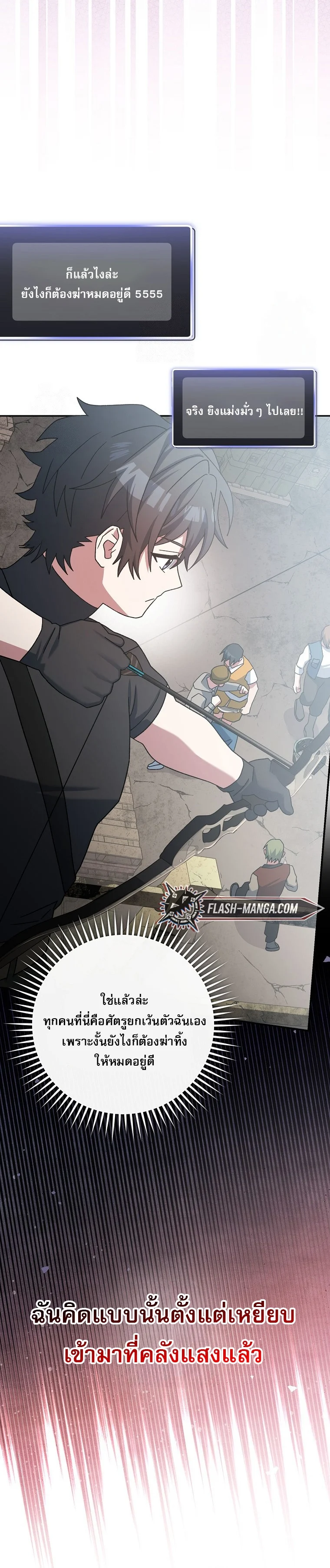 Genius Archer’s Streaming ตอนที่ 61 page 8