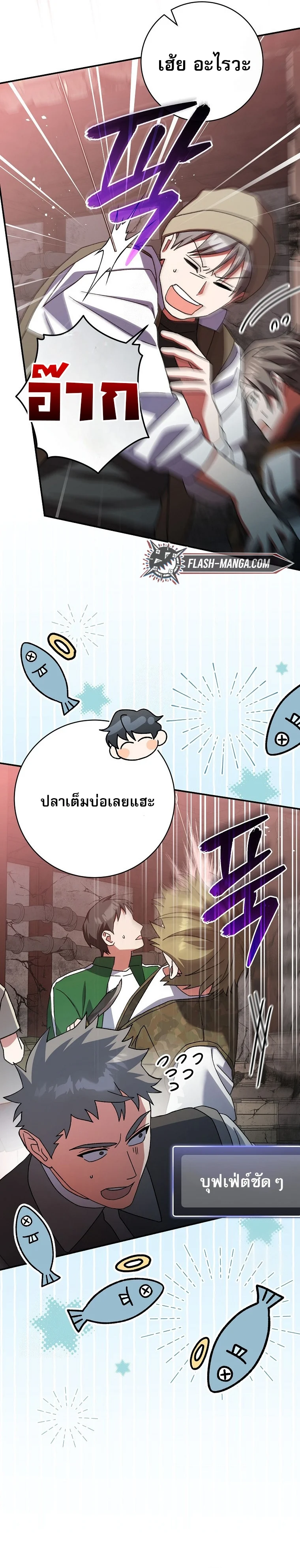 Genius Archer’s Streaming ตอนที่ 61 page 9