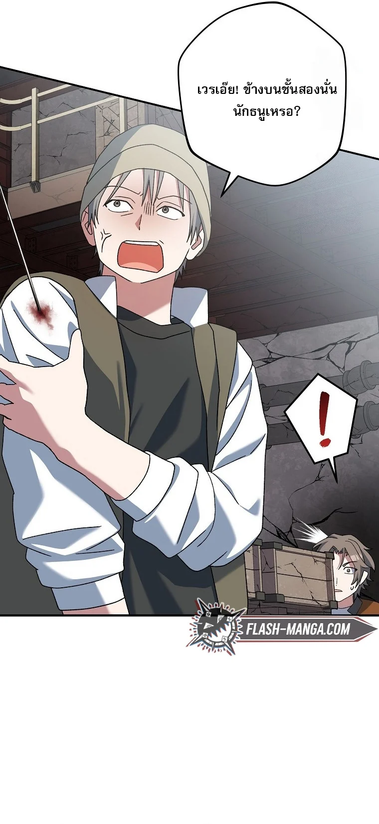 Genius Archer’s Streaming ตอนที่ 61 page 10