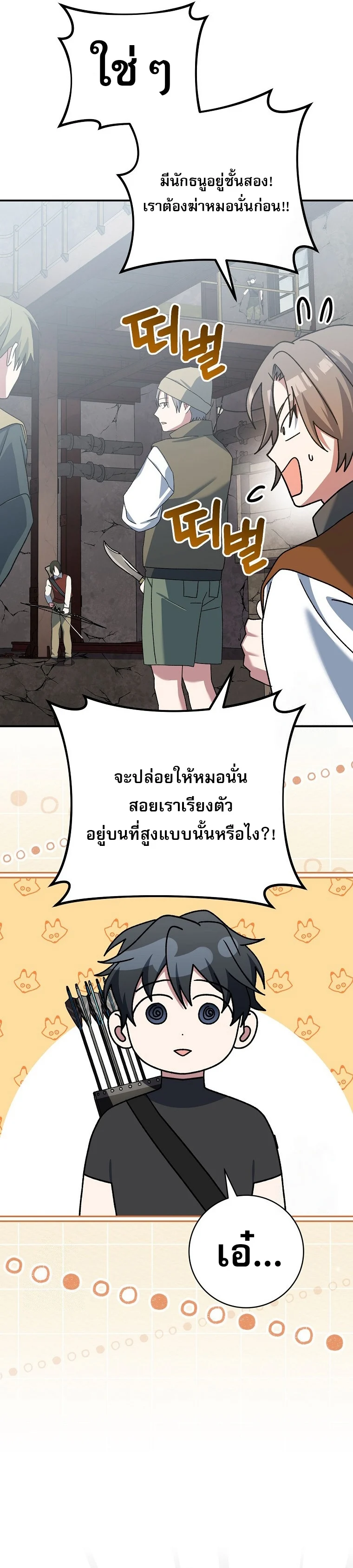 Genius Archer’s Streaming ตอนที่ 61 page 11