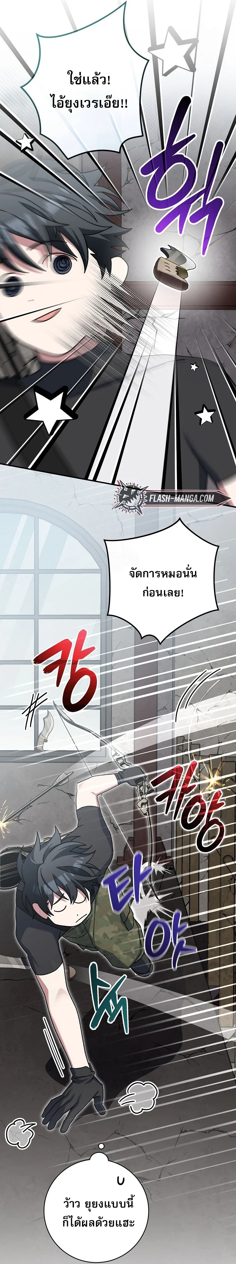 Genius Archer’s Streaming ตอนที่ 61 page 12