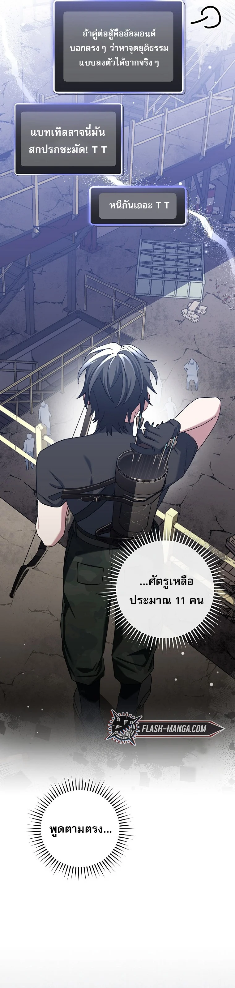 Genius Archer’s Streaming ตอนที่ 61 page 16