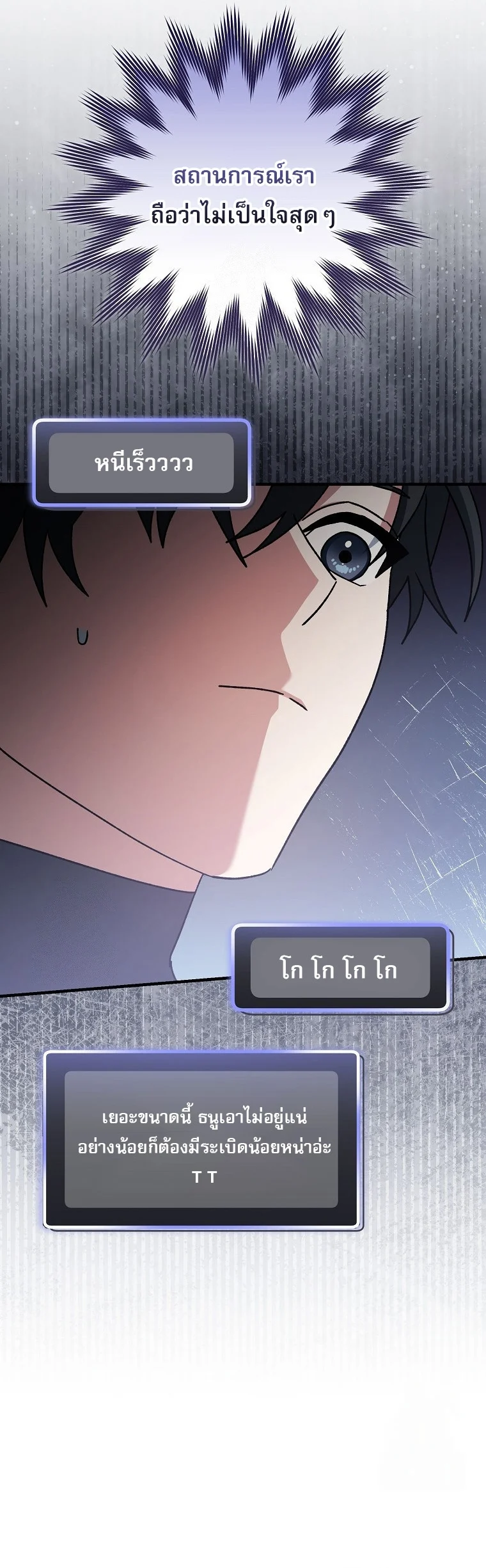 Genius Archer’s Streaming ตอนที่ 61 page 17