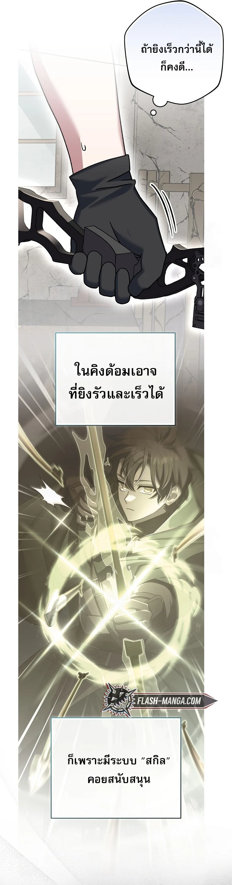 Genius Archer’s Streaming ตอนที่ 61 page 18