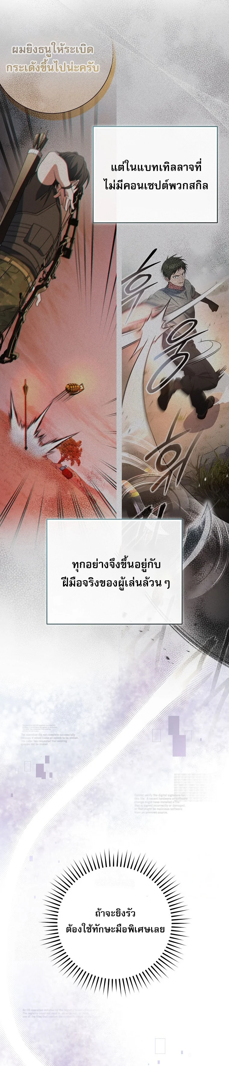 Genius Archer’s Streaming ตอนที่ 61 page 19